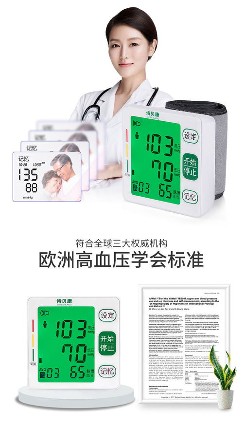詩貝康血壓計(jì) 全自動智能精準(zhǔn)，腕式測量引領(lǐng)個(gè)人護(hù)理新風(fēng)尚